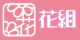 花組