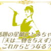 話題の星蘭ひとみちゃん「天は二物を与えず」これからどうなる？