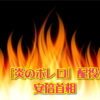 「炎のボレロ」配役と安倍首相