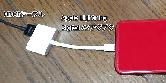 Apple Lightning - Digital AVアダプタ