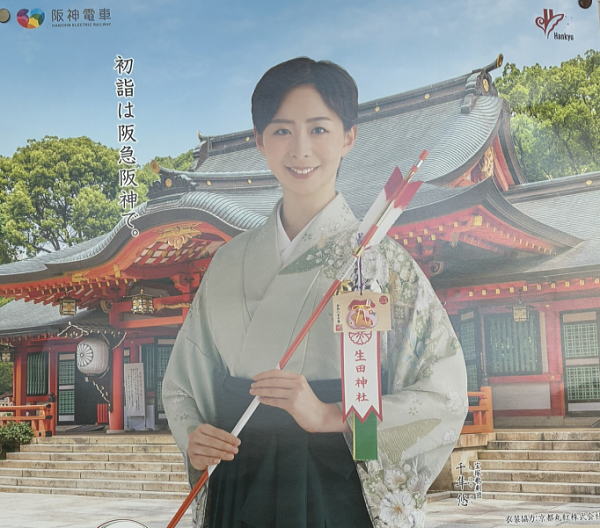 初詣モデル千隼悠