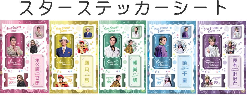 スターステッカーシート