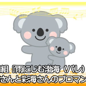 月組『雨にじむ渤海（パレ）』礼華さんと彩海さんのブロマンス？