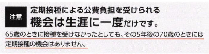 ワクチン予防啓発ポスターの文言