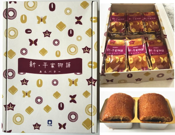 「新・平家物語 あんバター」