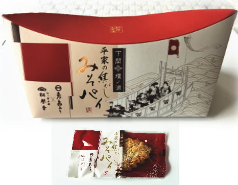 「平家の焦がしみそパイ」