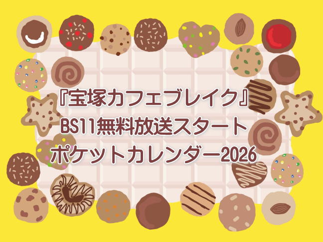 黄色の上にいろんなクッキーが並んだ背景