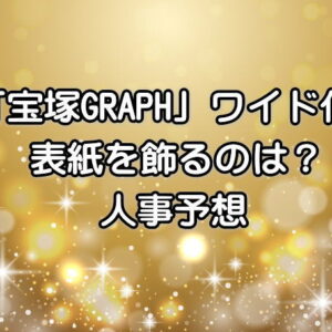 ゴールドの表紙