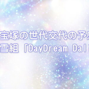 水色の背景の世代交代の予感