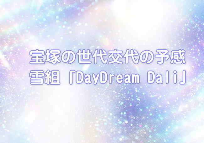 水色の背景の世代交代の予感